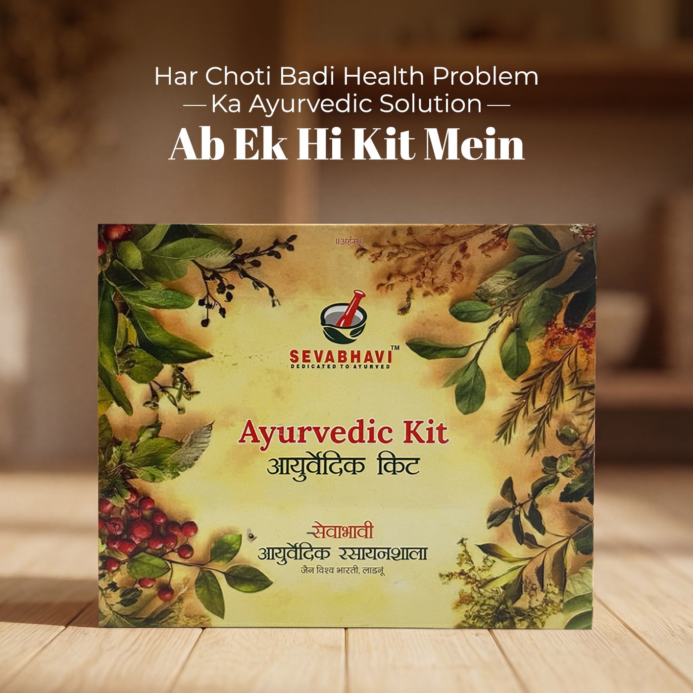 Sevabhavi Ayurvedic Kit For Complete Wellness Care